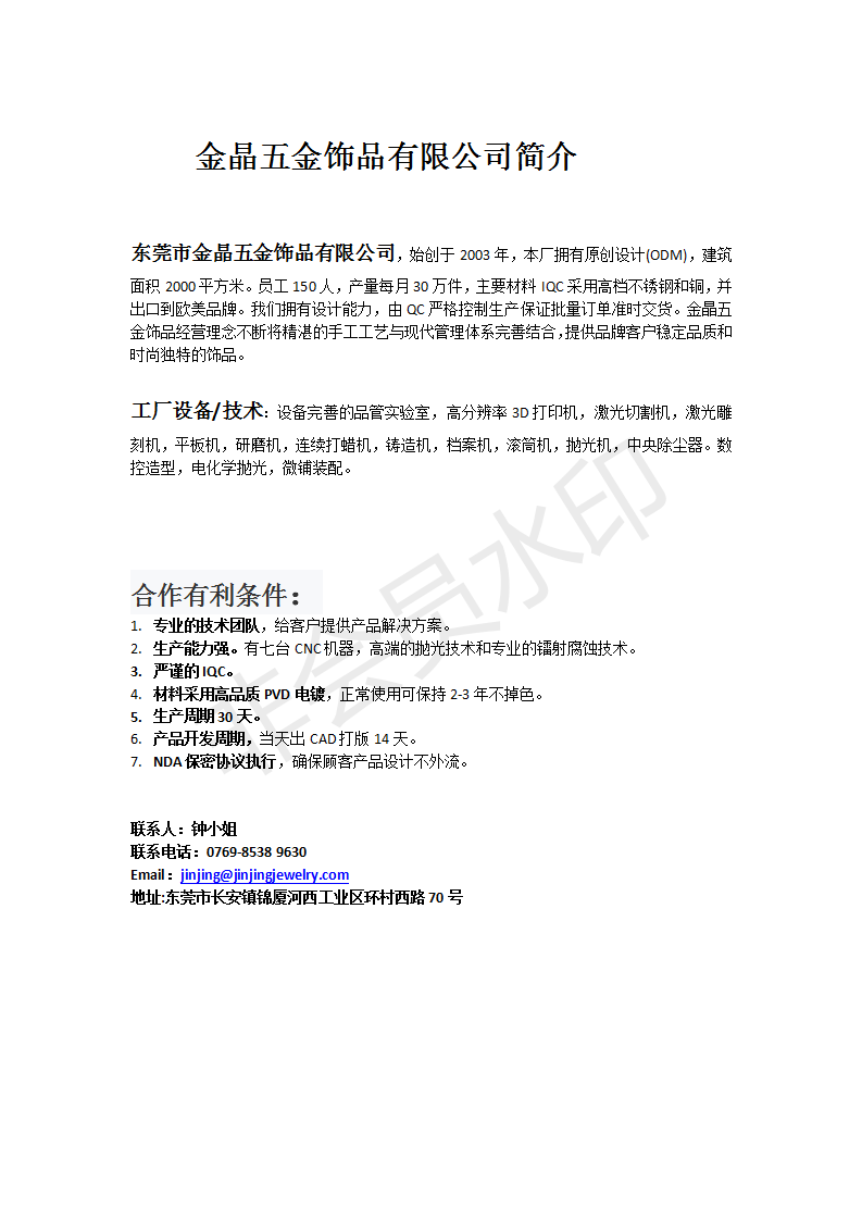 中文公司介绍